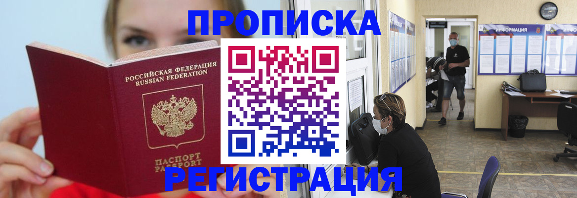 временная регистрация законно в Воркуте