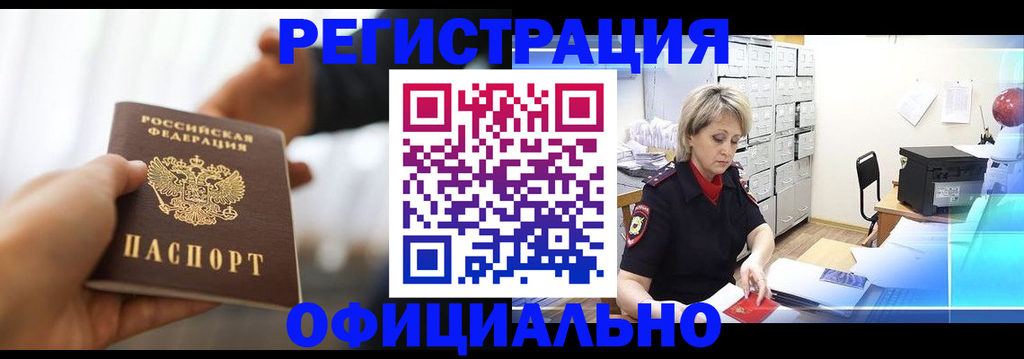 прописка гарантия в Воркуте