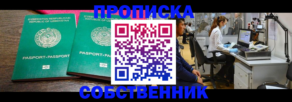 прописка регистрация в Воркуте